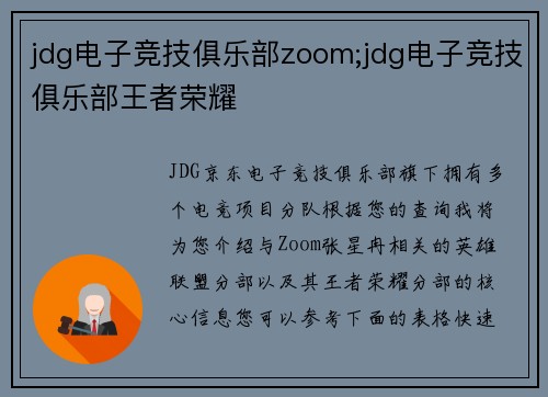 jdg电子竞技俱乐部zoom;jdg电子竞技俱乐部王者荣耀