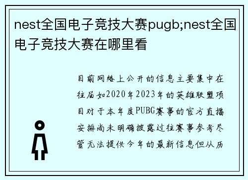 nest全国电子竞技大赛pugb;nest全国电子竞技大赛在哪里看