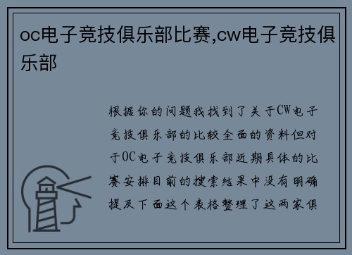 oc电子竞技俱乐部比赛,cw电子竞技俱乐部