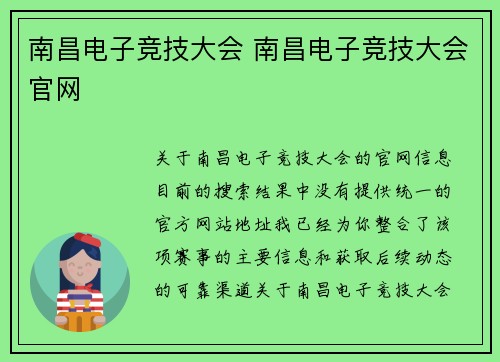 南昌电子竞技大会 南昌电子竞技大会官网