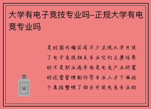 大学有电子竞技专业吗-正规大学有电竞专业吗